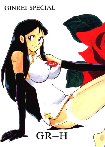 Ginrei Special GR-H cover