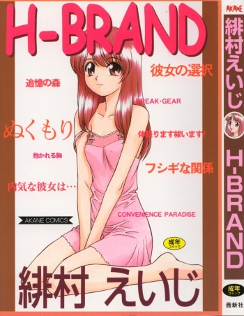 H-BRAND cover
