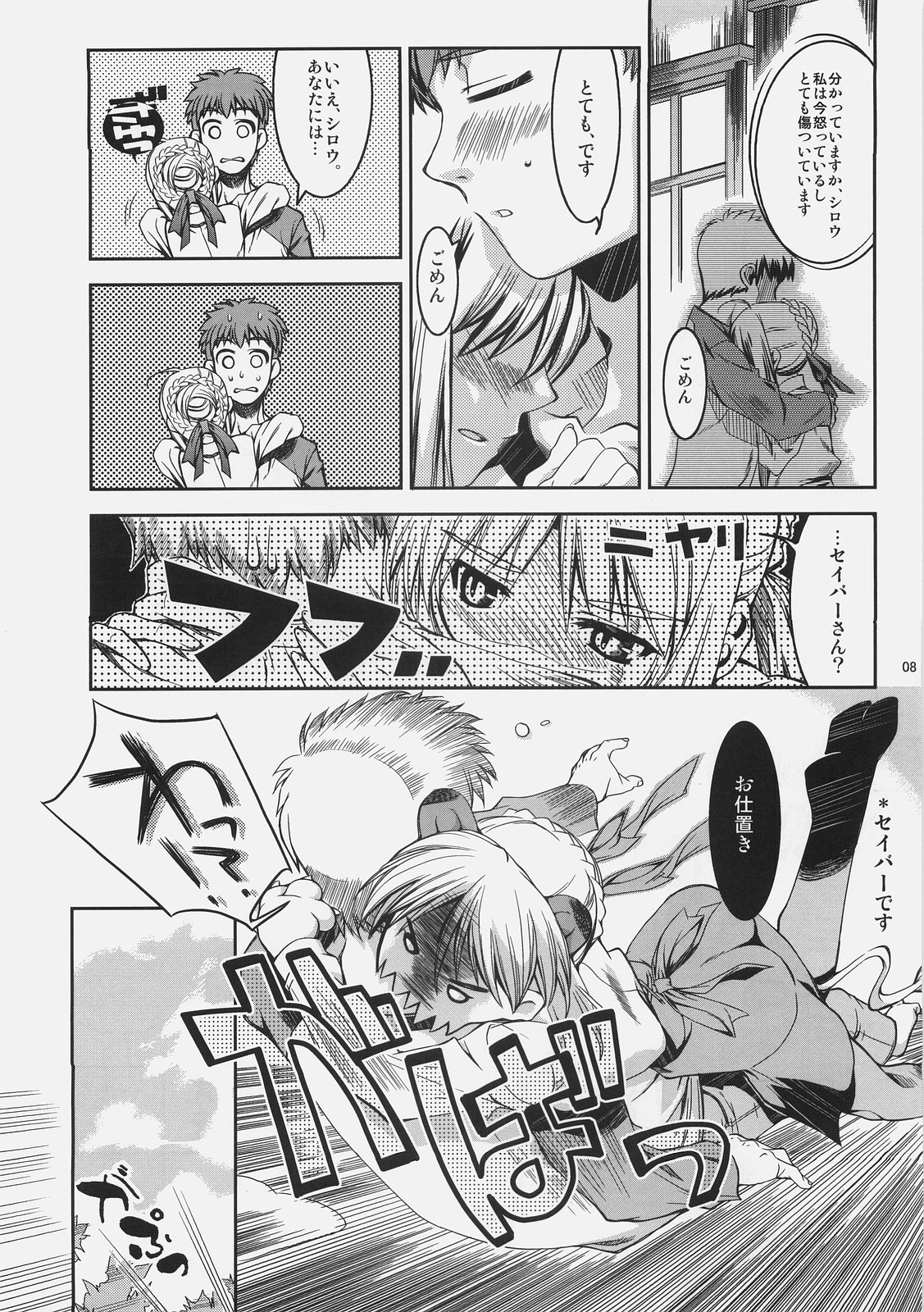 Kuuneru Asobu page 8 full
