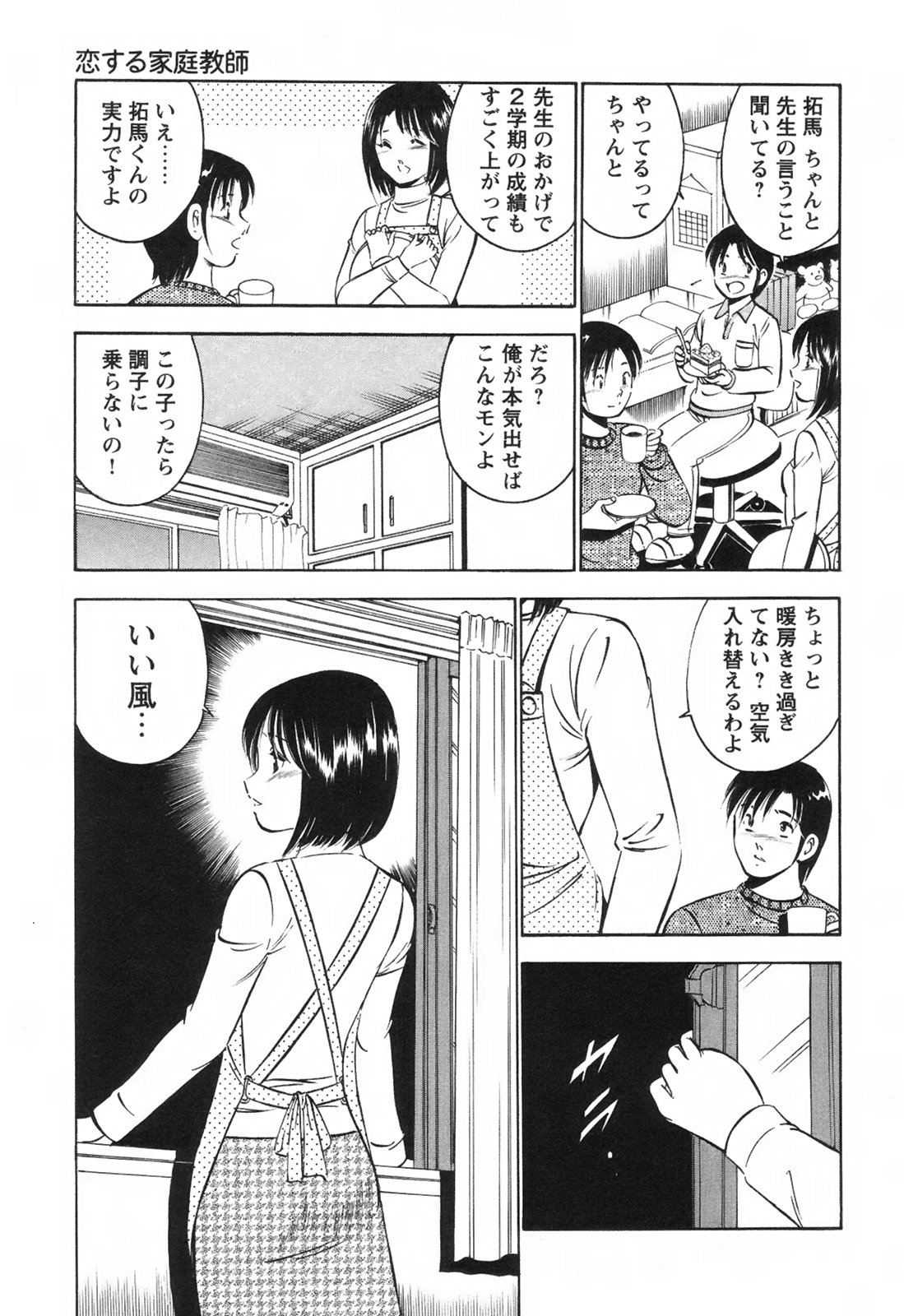 Secret Love page 10 full
