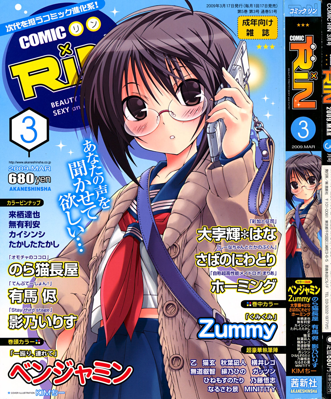 Comic RiN  Vol.51 page 1 full
