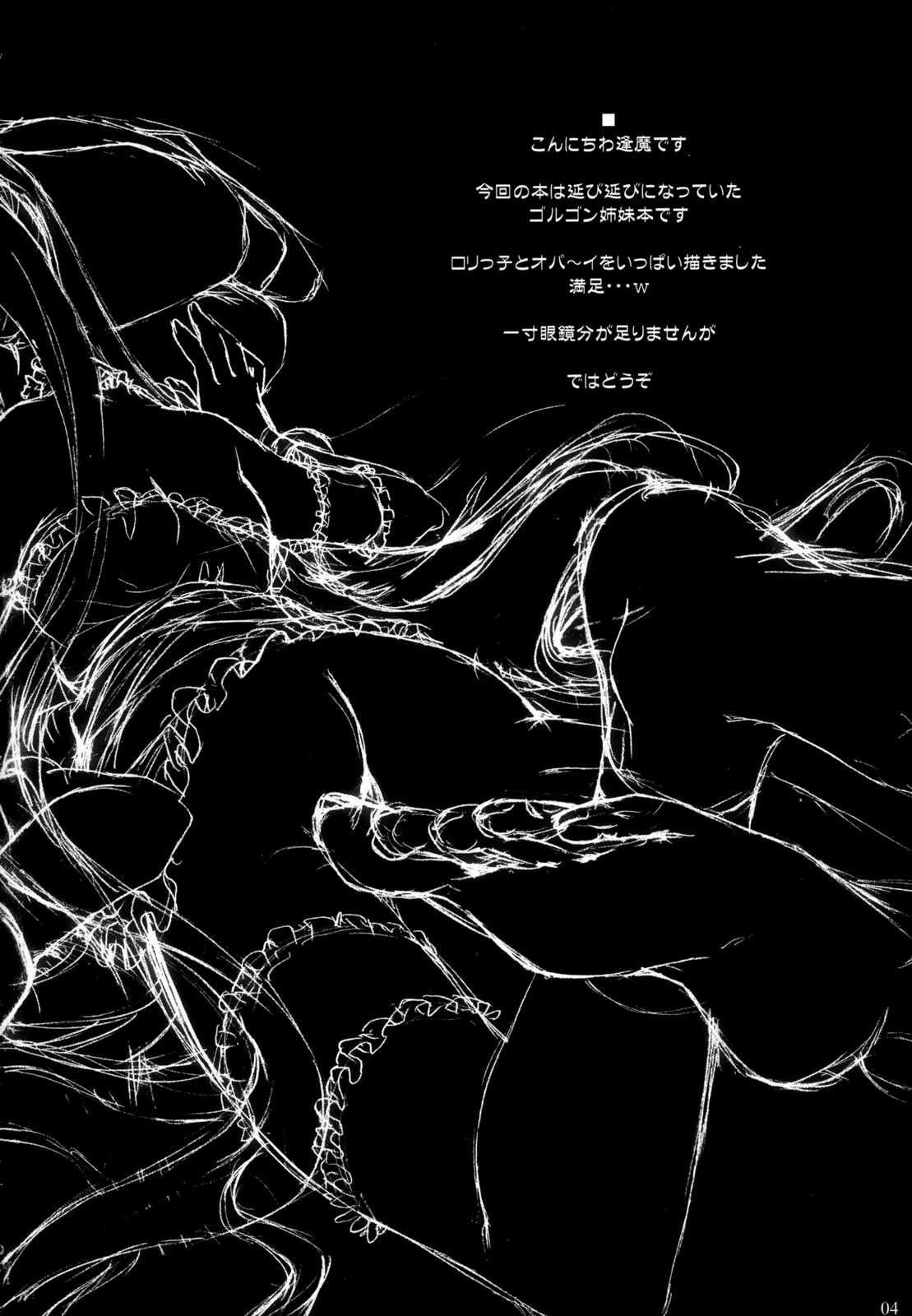 Yasashii Akumu page 3 full