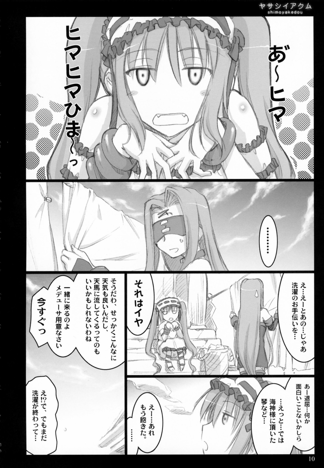 Yasashii Akumu page 9 full