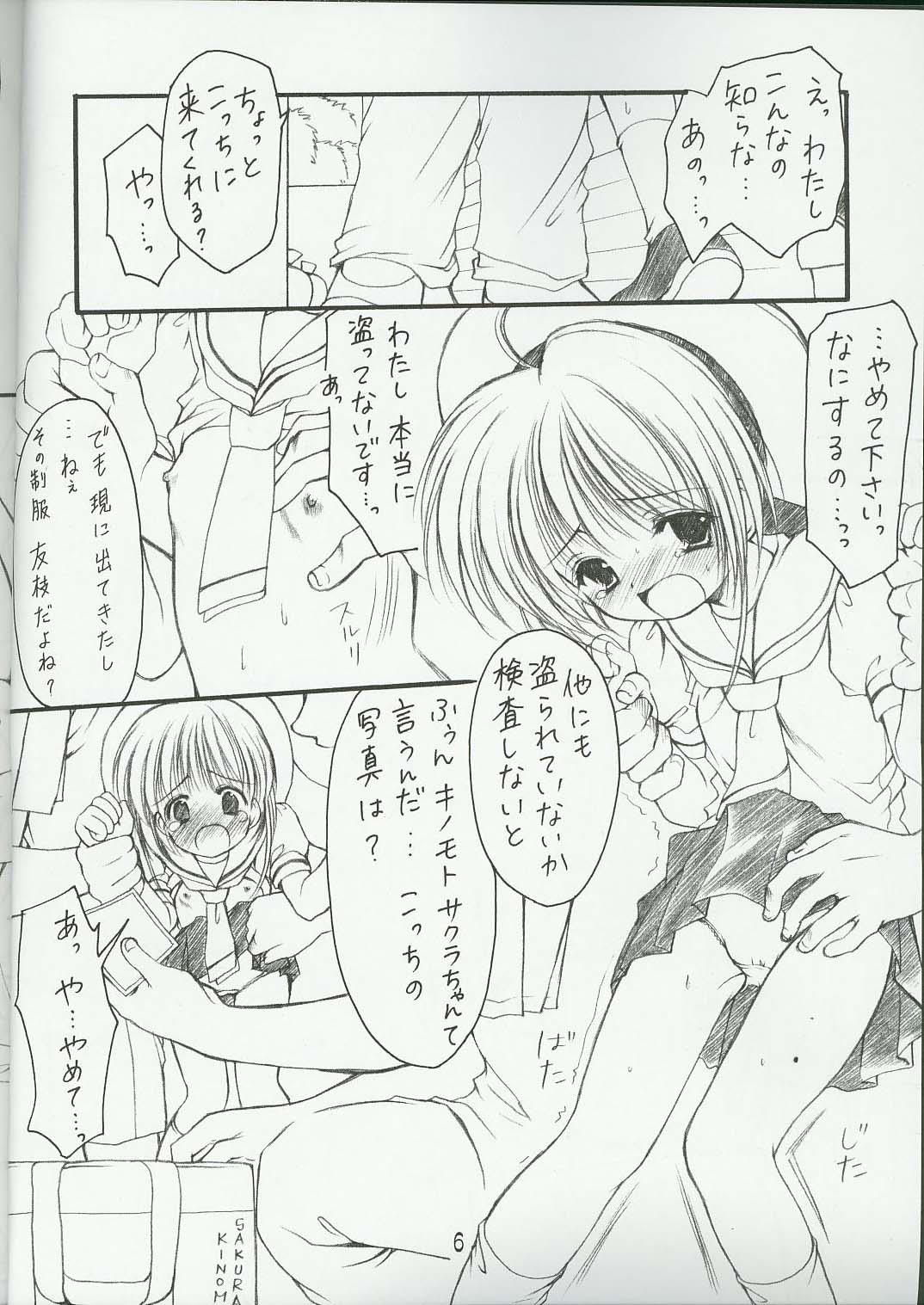 Sakuragari -Sakura- Soushuuhen page 5 full