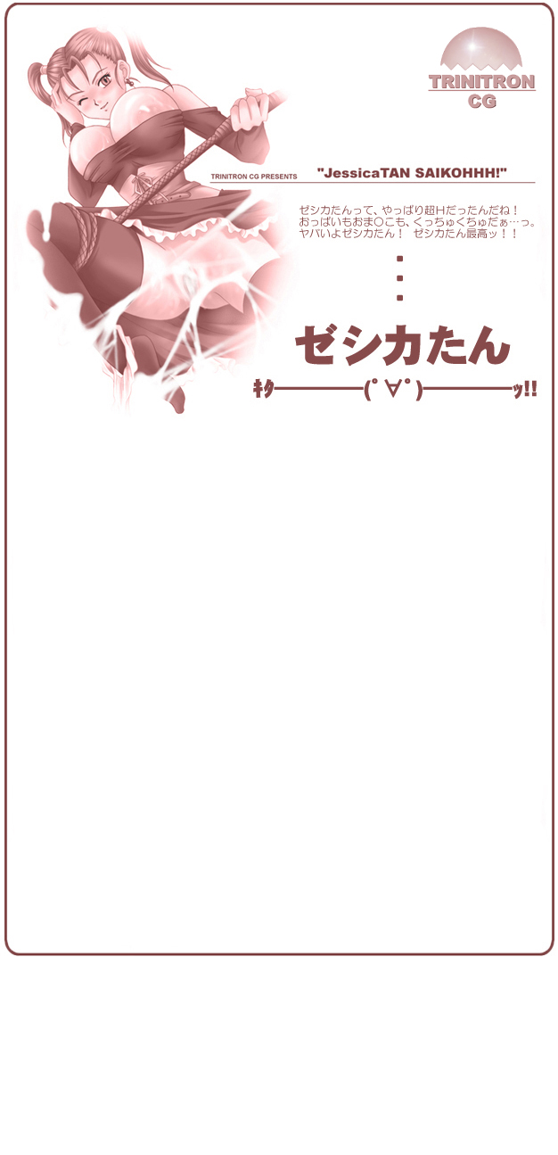 Jessica-tan, Saiko! page 2 full