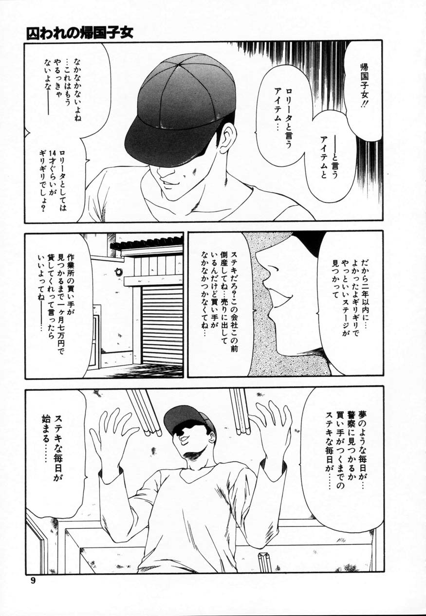 SM Shoujo no Yakata - SM: The House of Teenage Girls page 8 full