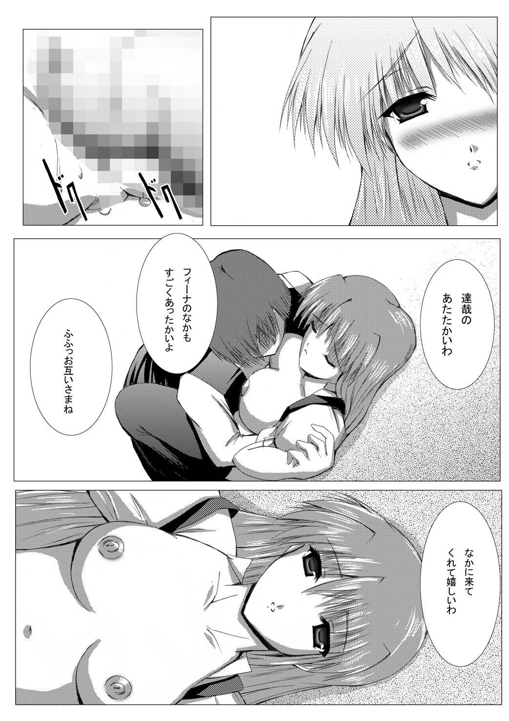 Yoake Mae Made Hime-sama to II page 5 full