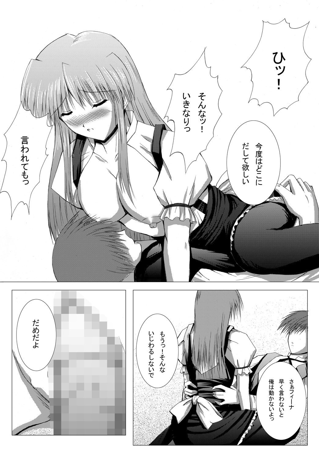 Yoake Mae Made Hime-sama to II page 7 full