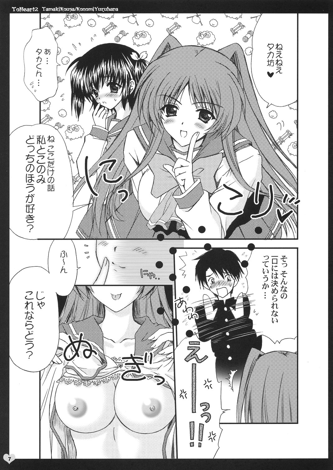 EROTIC TRIAD page 6 full
