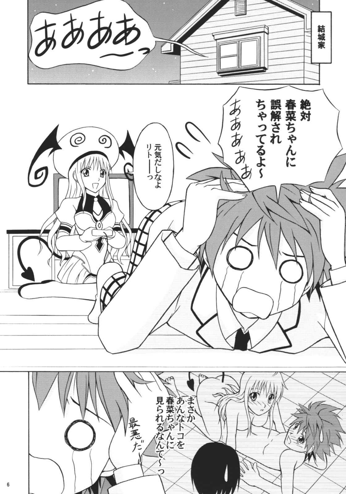 Happy TROUBLE page 5 full