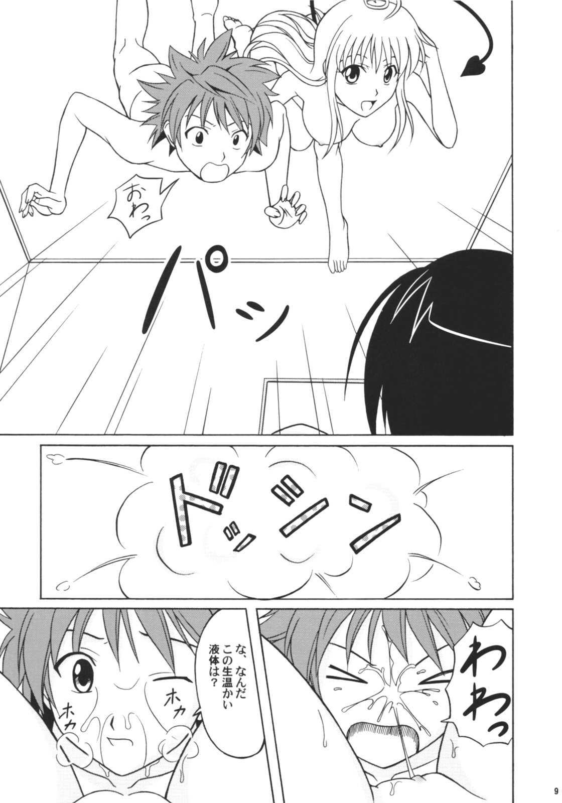 Happy TROUBLE page 8 full