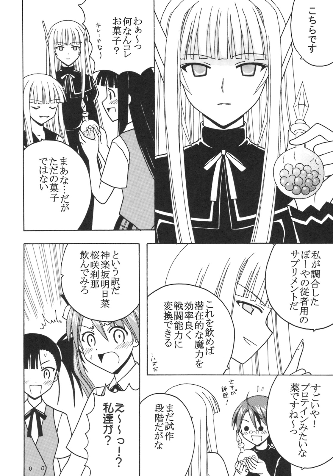 Shikima Sensei Negi Nuki! 9 page 3 full