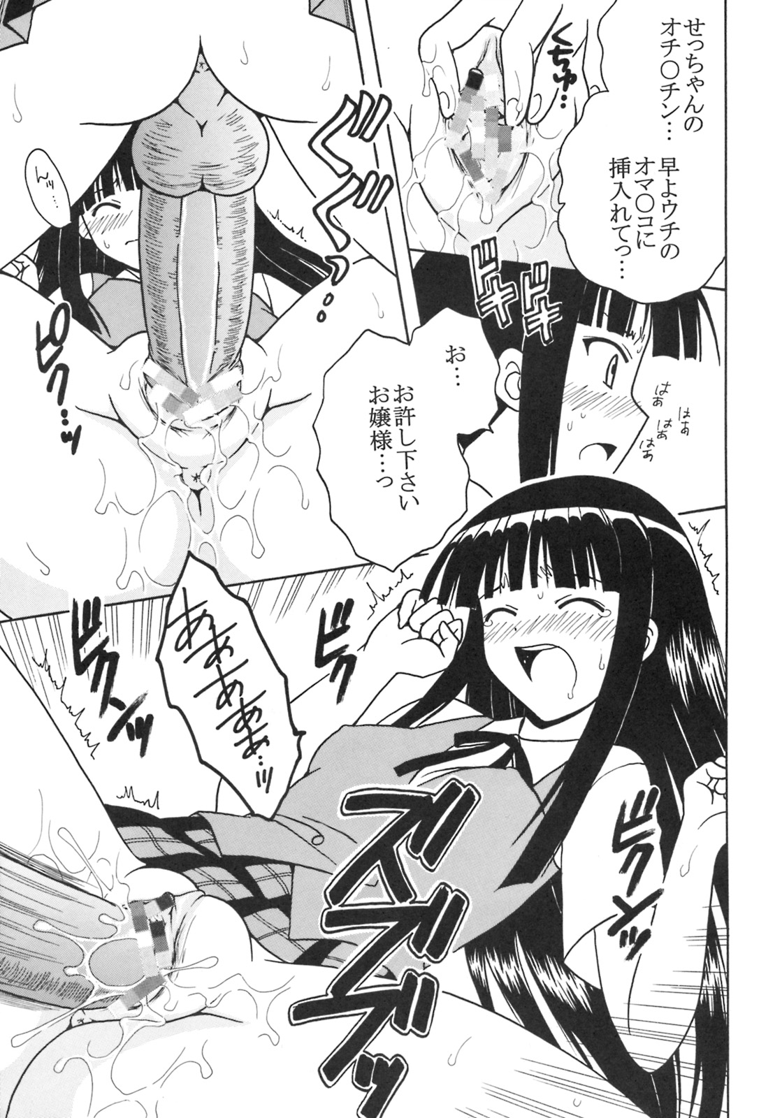 Shikima Sensei Negi Nuki! 9 page 8 full
