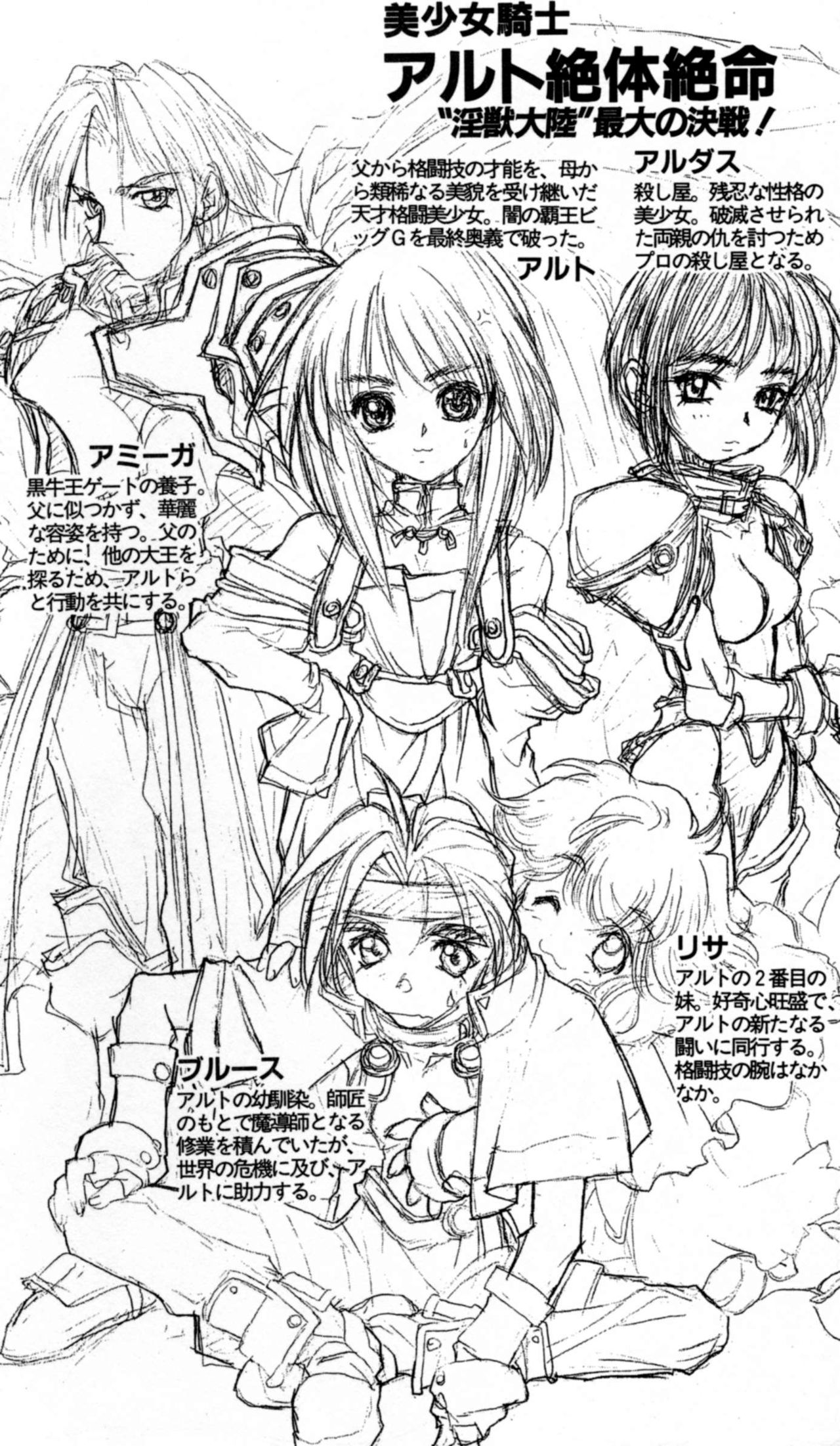 Bishoujo Kishi Alto Zettai Zetsumei - "Injuu Tairiku" Saidai no Kessen! page 5 full