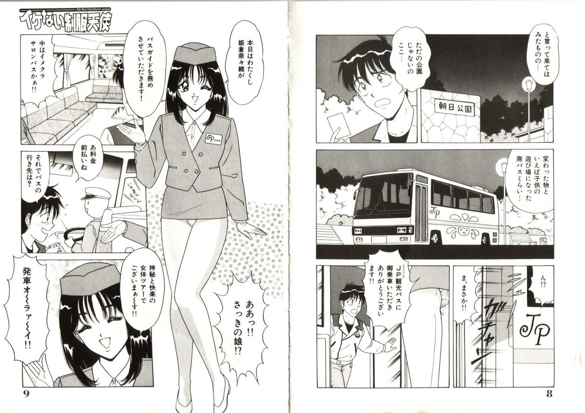 Ikenai Seifuku Tenshi -Imekura Shoujo Nanao-chan- page 5 full