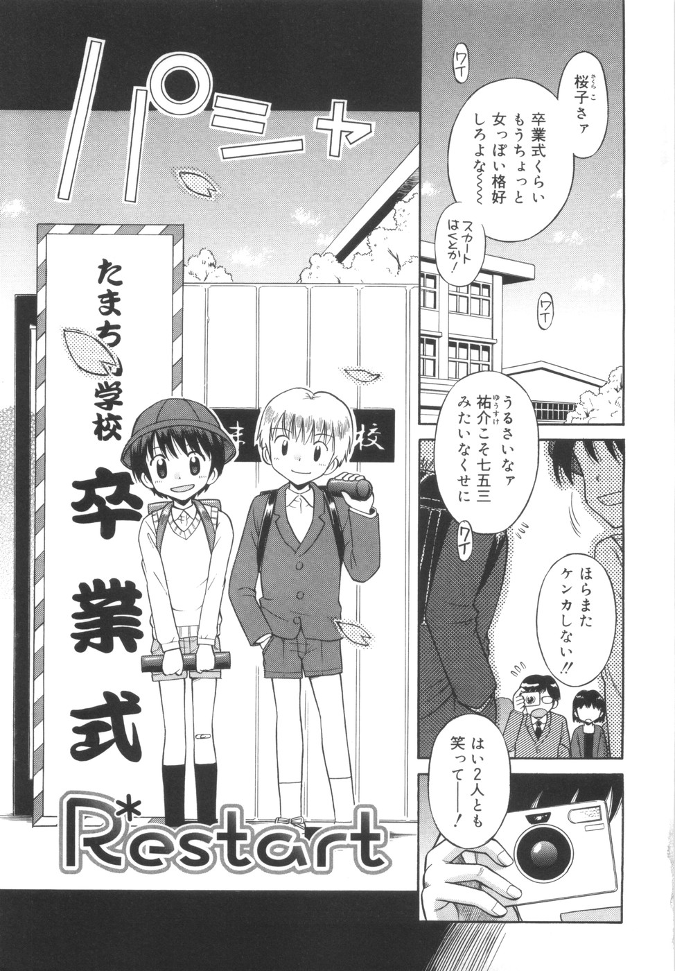 Kyasha na Karada page 7 full