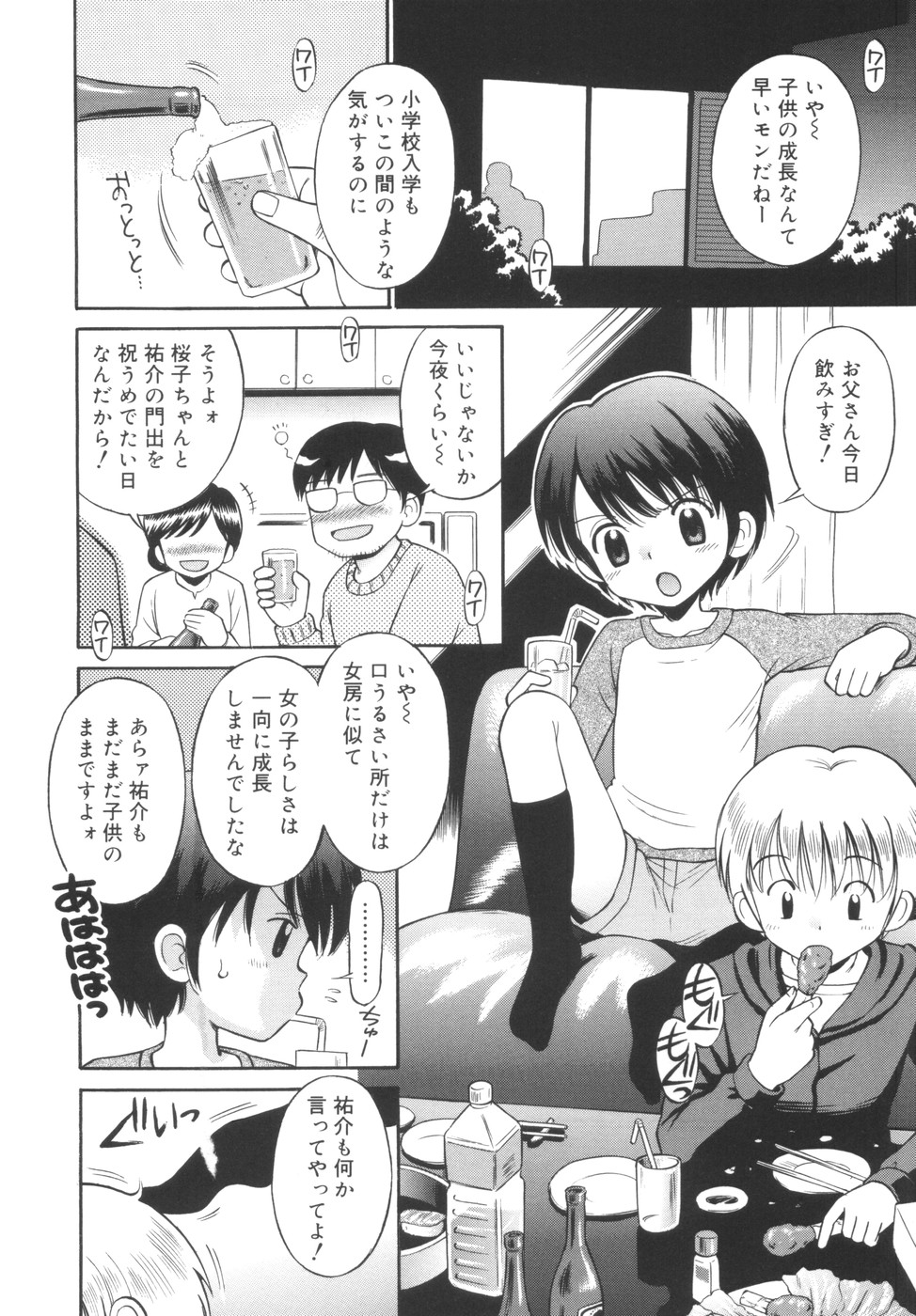 Kyasha na Karada page 8 full