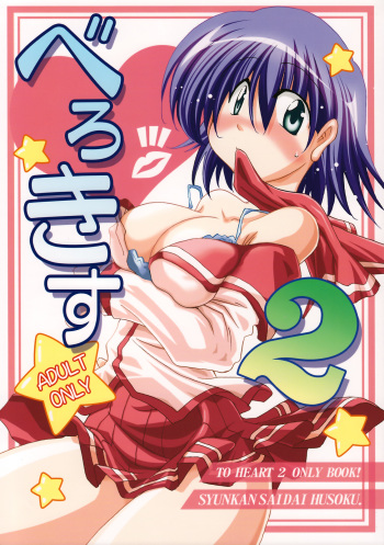 Bero Kiss 2 cover