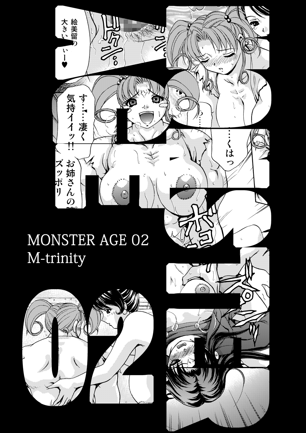 MONSTER AGE 02 page 3 full