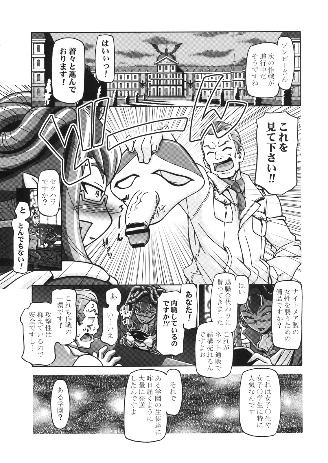 Kamen de Puni Cure page 8 full