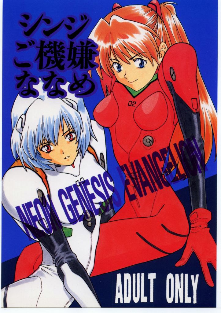 Shinji Gokigen Naname page 1 full