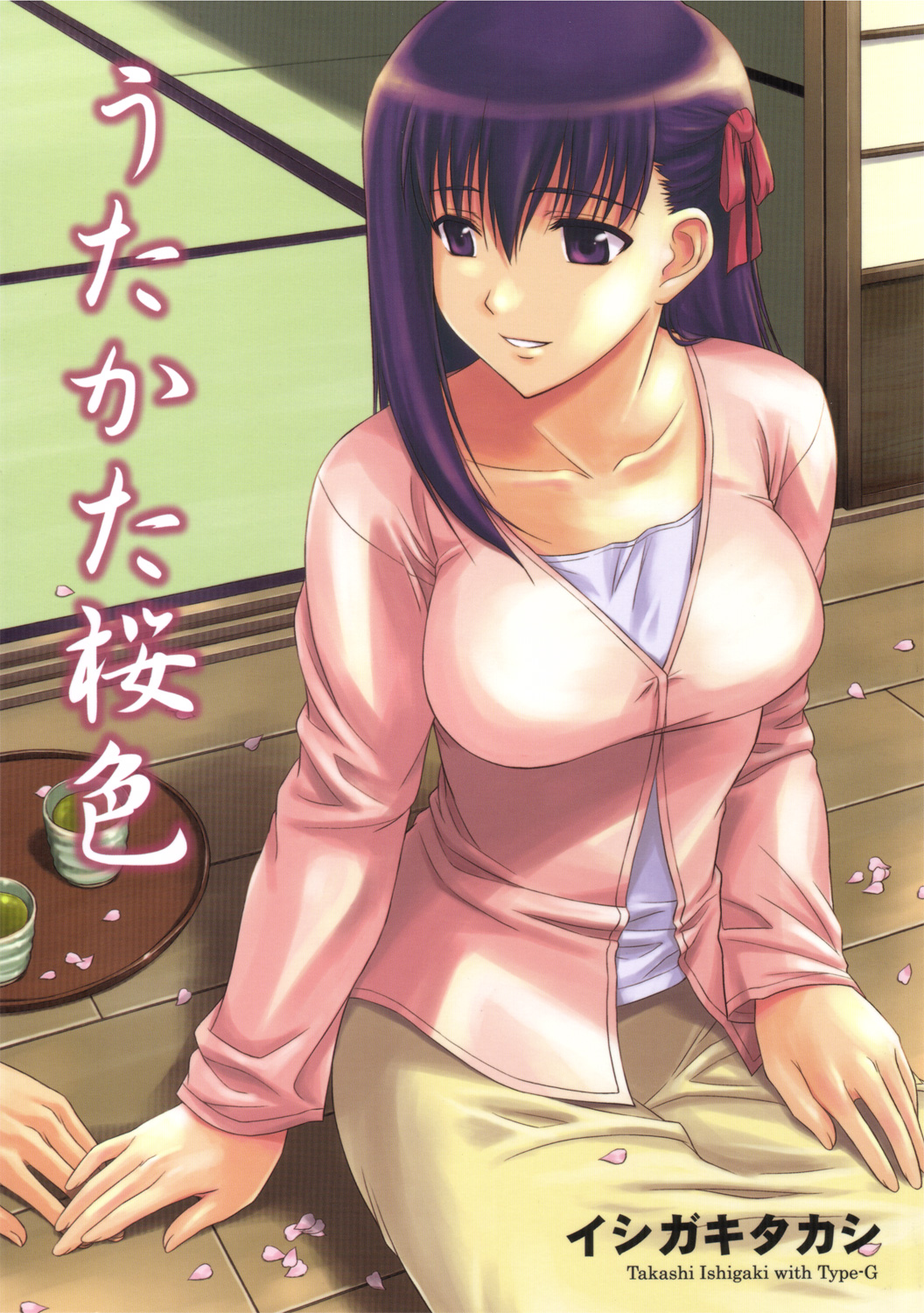 Utakata Sakurairo page 1 full
