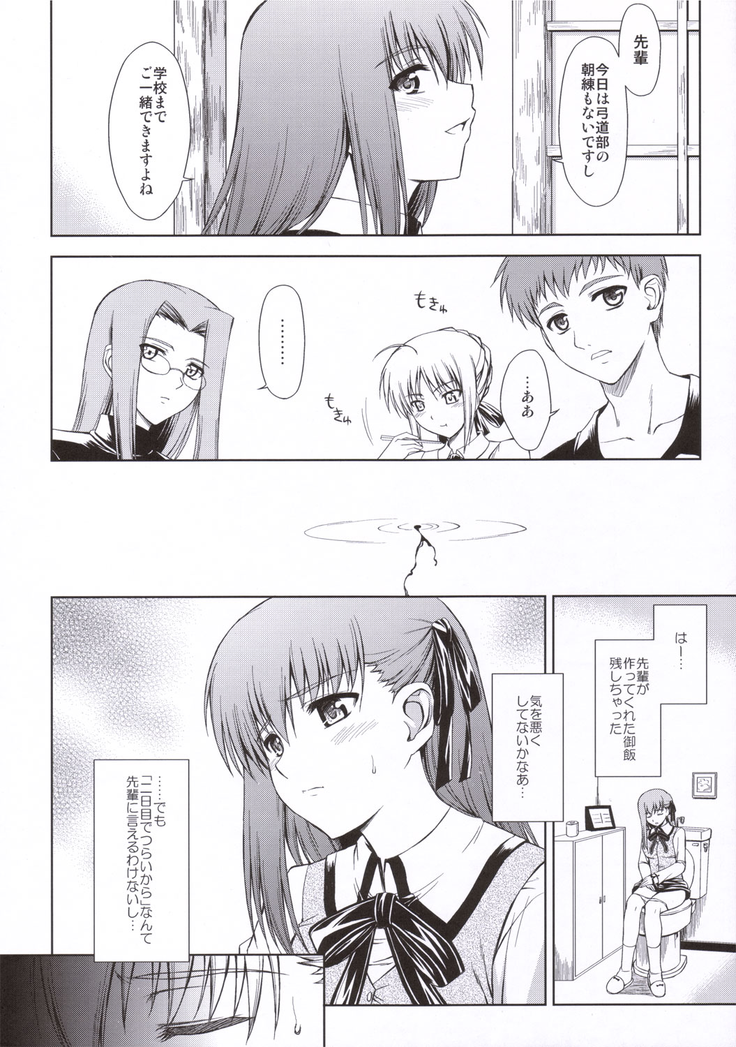 Utakata Sakurairo page 5 full