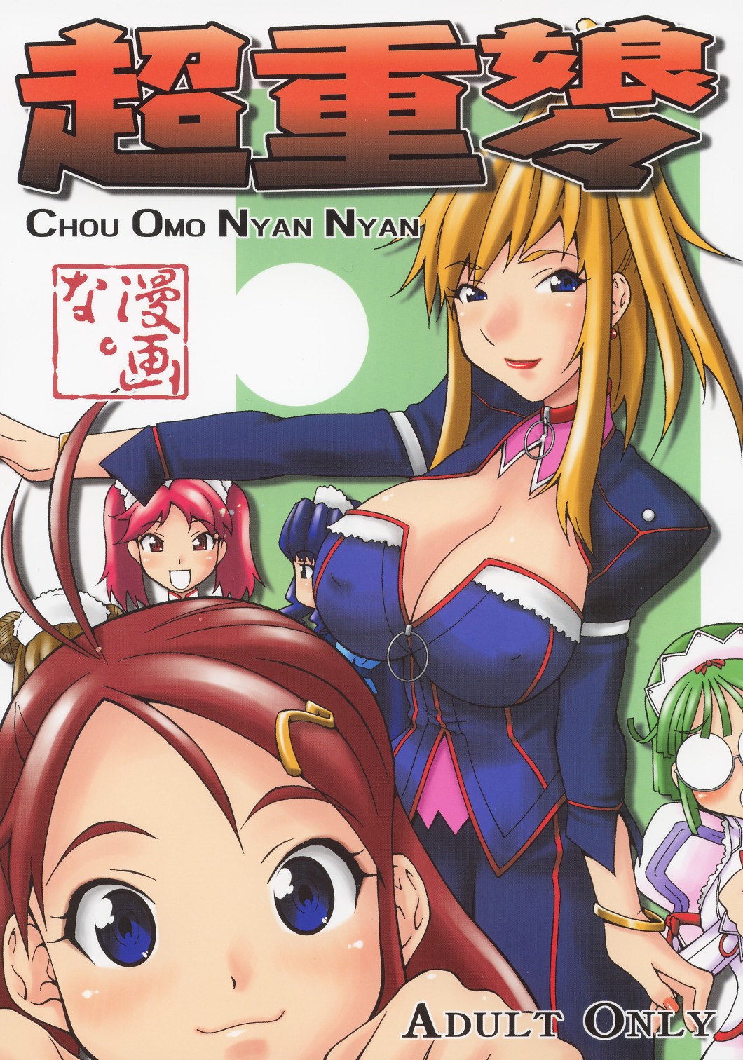 Chou Omo Nyan Nyan page 1 full