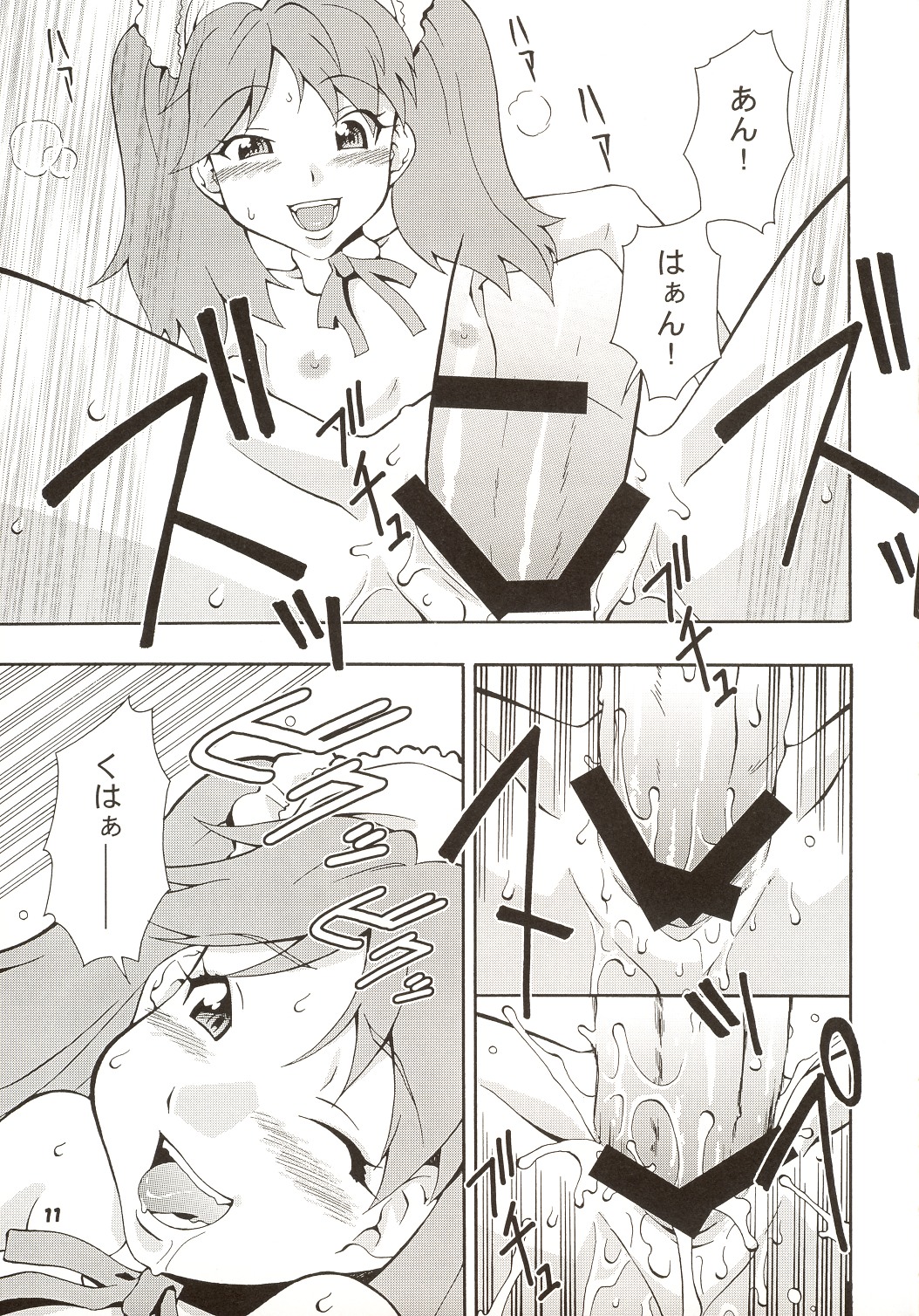 Chou Omo Nyan Nyan page 10 full