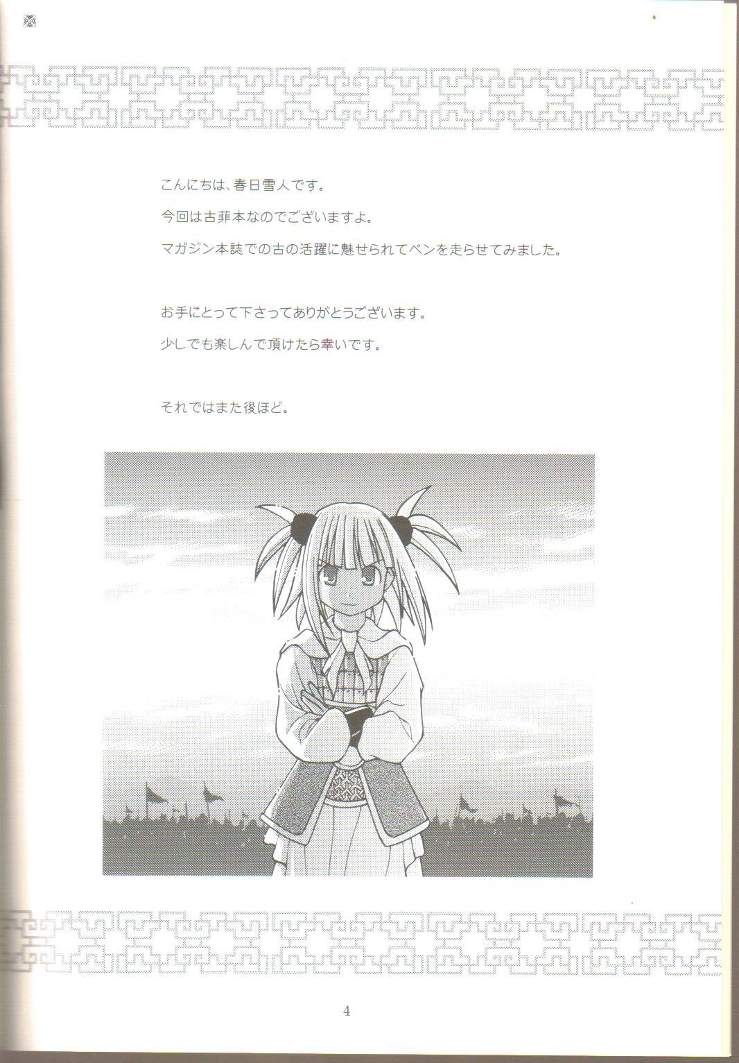 Koshi Sangaku Kakataishou page 2 full