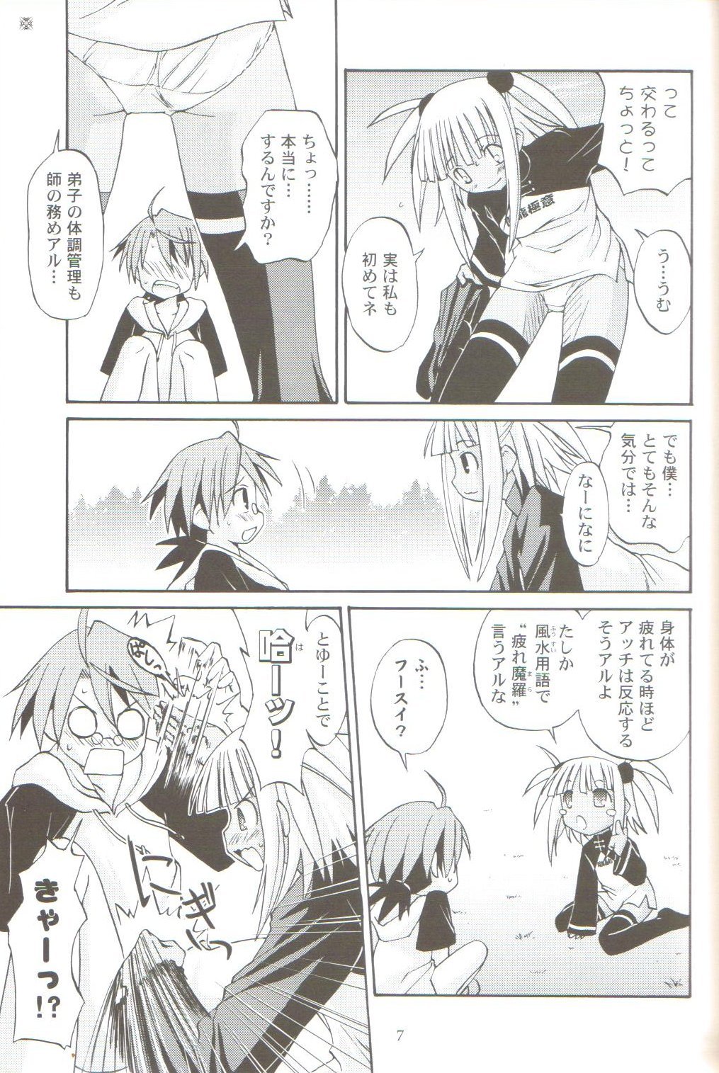 Koshi Sangaku Kakataishou page 5 full