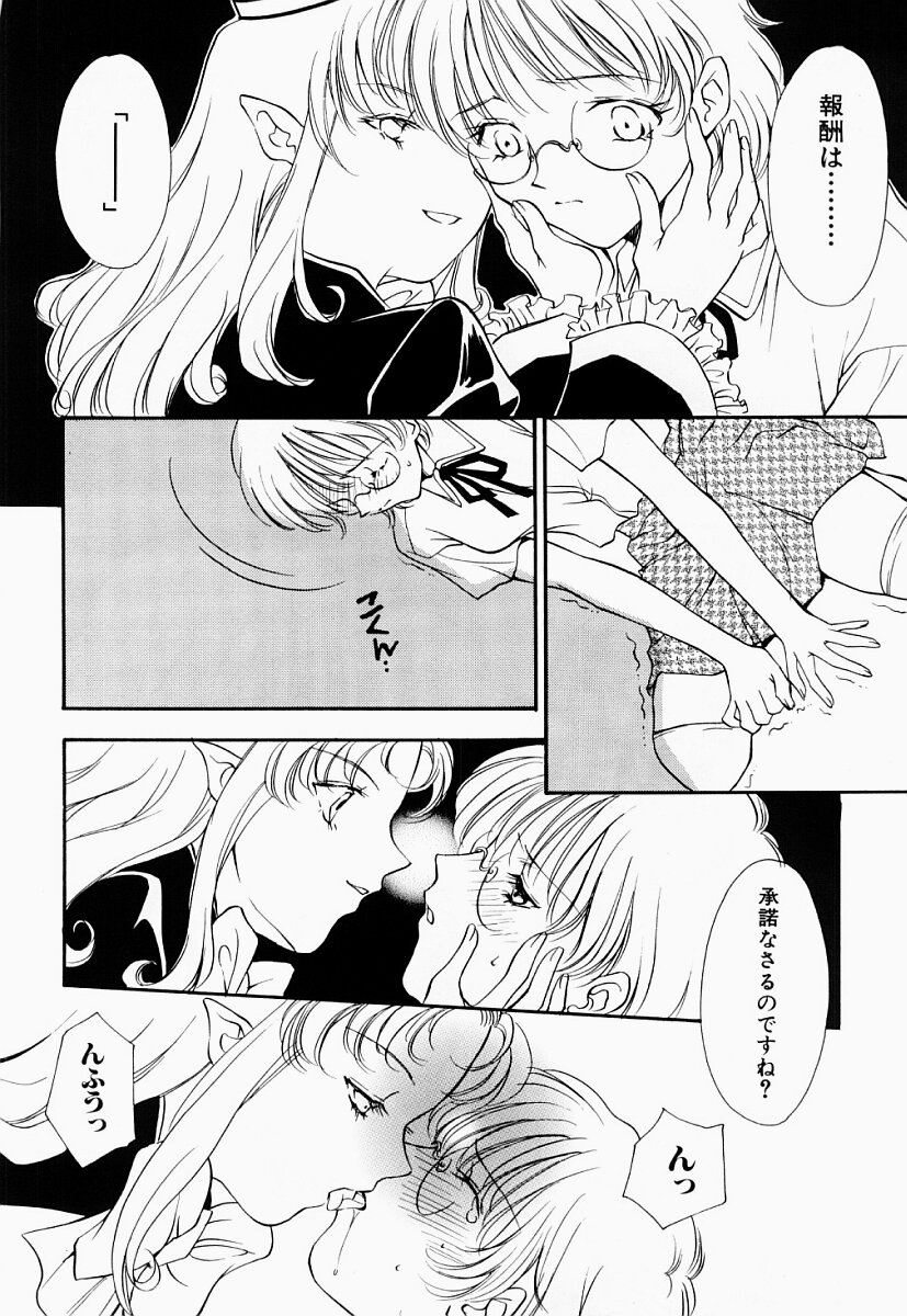 Ryoujoku Seifuku Sengen page 7 full