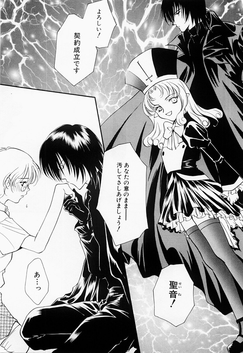 Ryoujoku Seifuku Sengen page 8 full