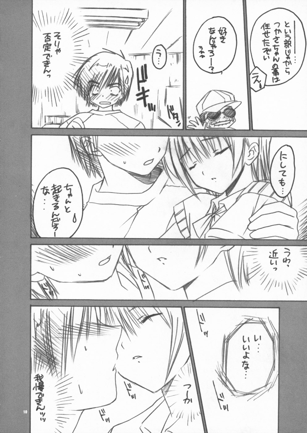 Tsukasa 100% page 9 full