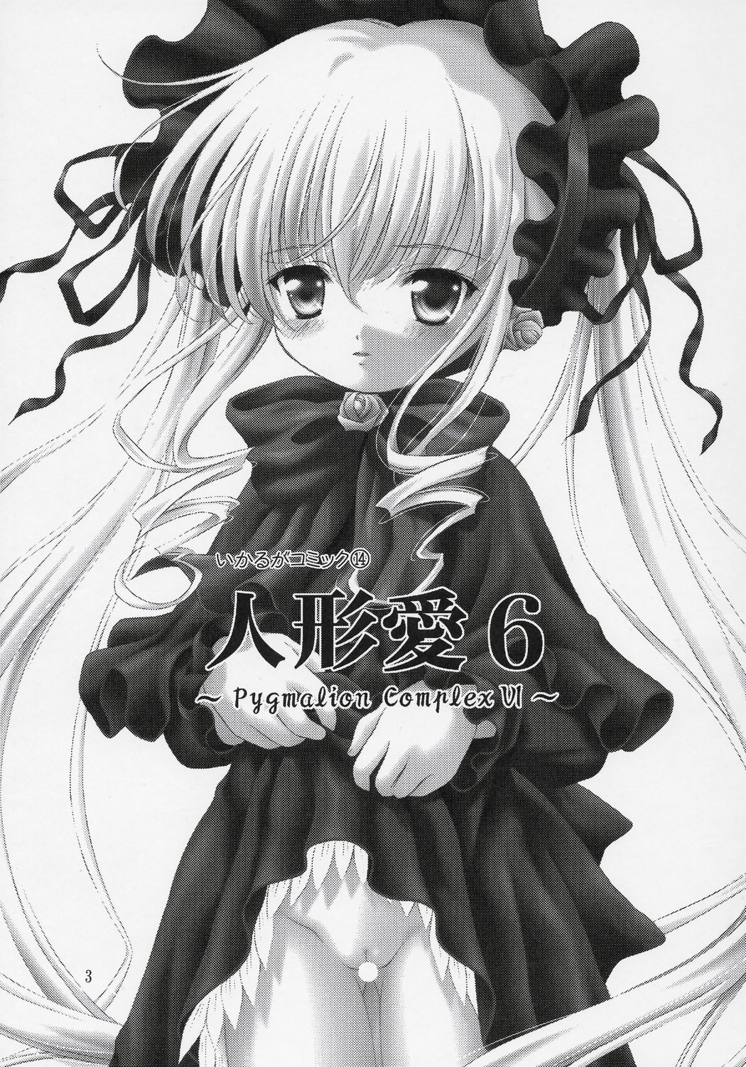 Ningyou Ai 6 ~Pygmalion Complex VI~ page 2 full
