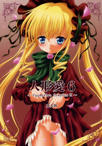 Ningyou Ai 6 ~Pygmalion Complex VI~ cover