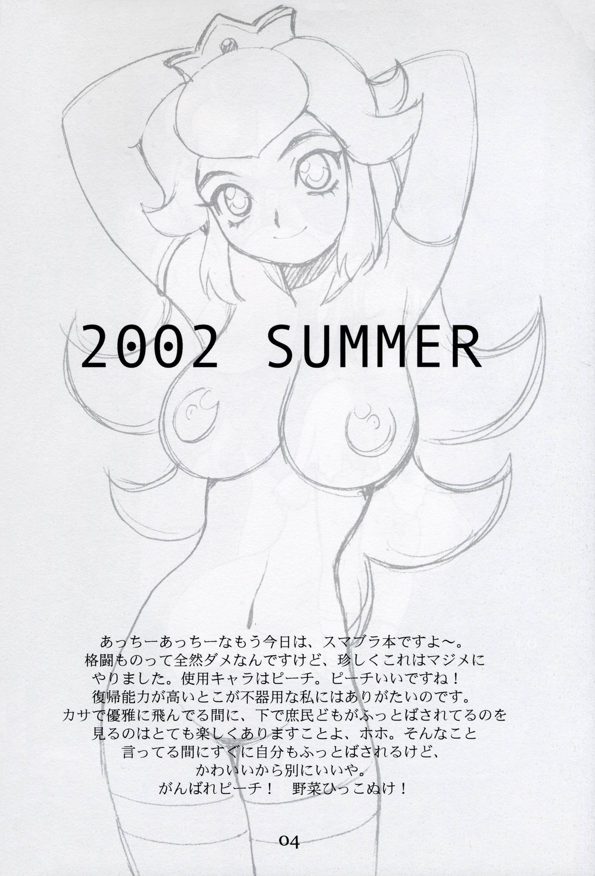 Yukiyanagi no Hon Vol. 4 Double Princesses page 4 full