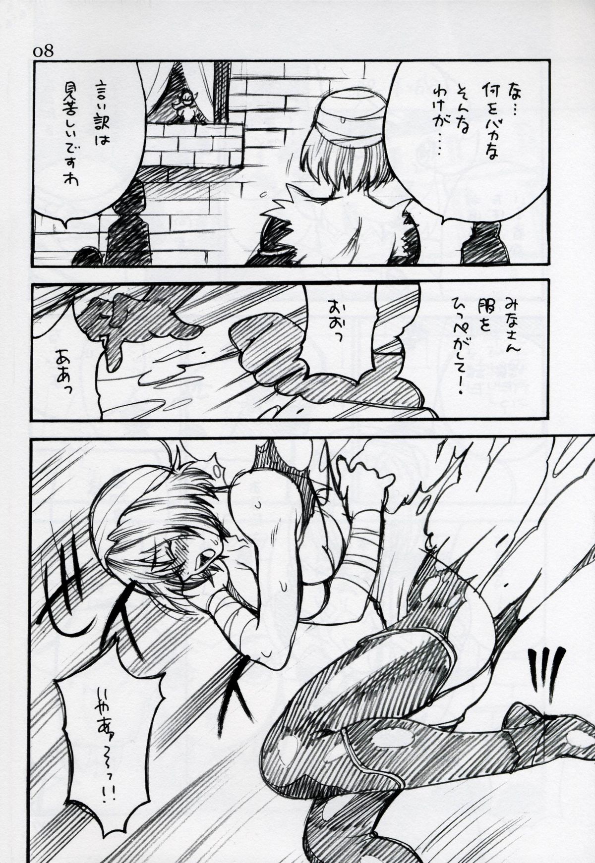Yukiyanagi no Hon Vol. 4 Double Princesses page 8 full