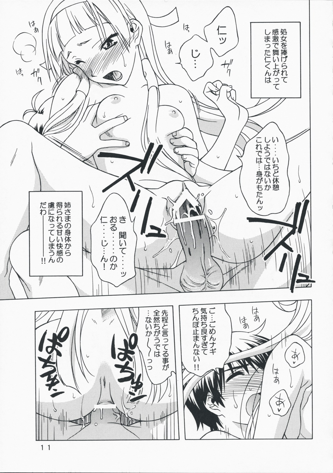 100 Yen Jadekimasen page 10 full