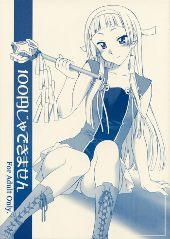 100 Yen Jadekimasen cover
