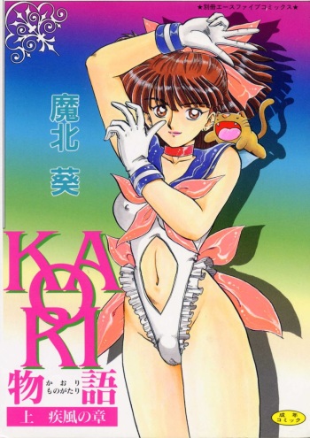 Kaori Monogatari Jou - Shippuu no Shou cover