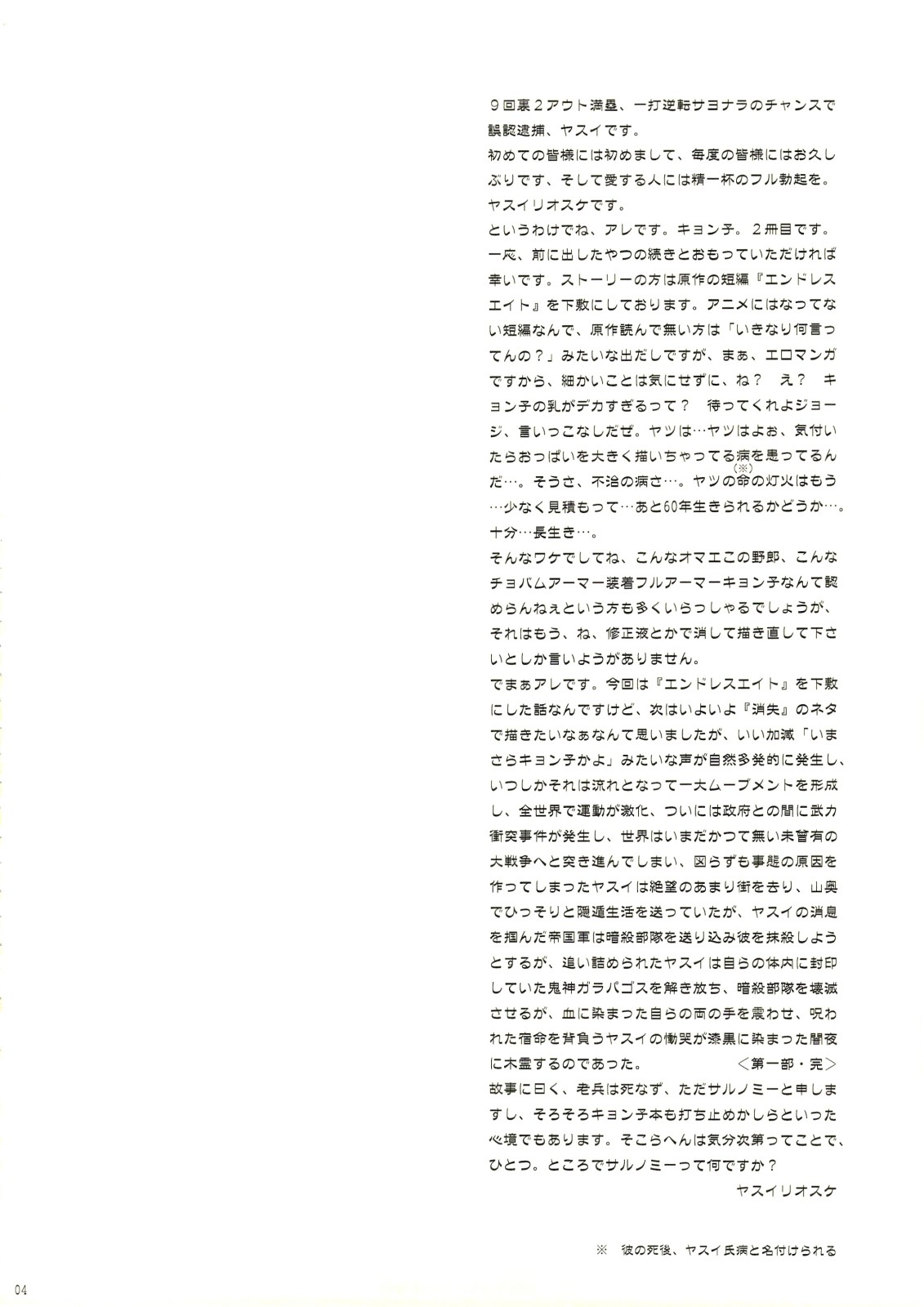 Manatsu no Yoru no Yume no Mata Yume no Mata Yume page 3 full