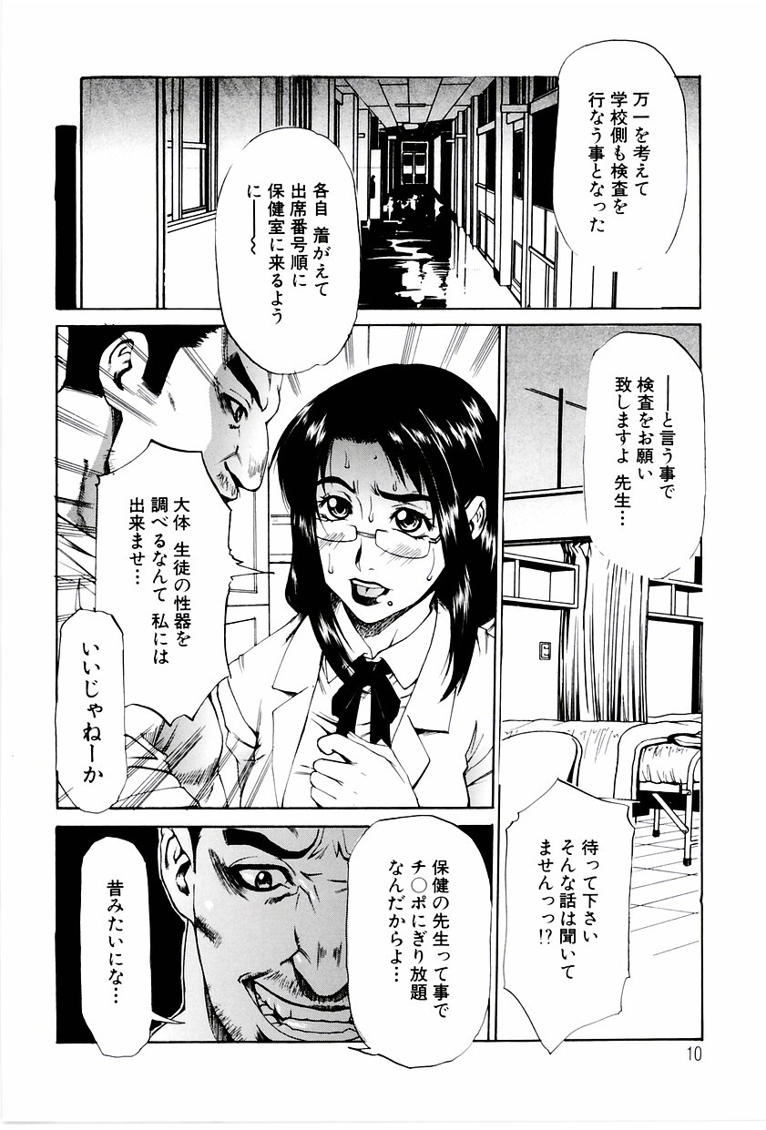 Gakuen Chaos page 9 full