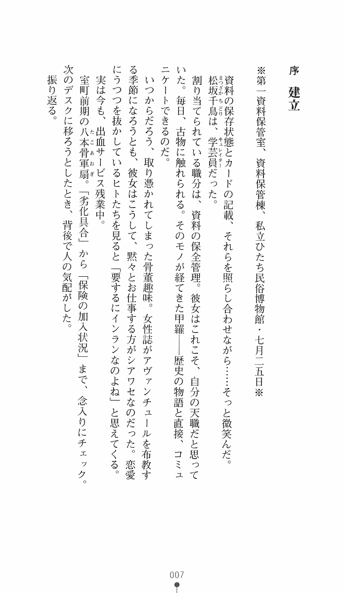 Hyakkiyagyou 1 - Shinshouki-tachi no Nikukei page 5 full