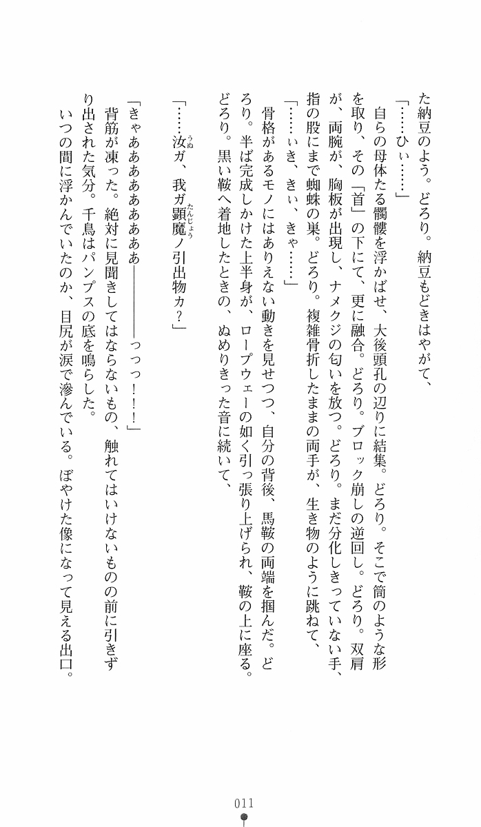 Hyakkiyagyou 1 - Shinshouki-tachi no Nikukei page 9 full
