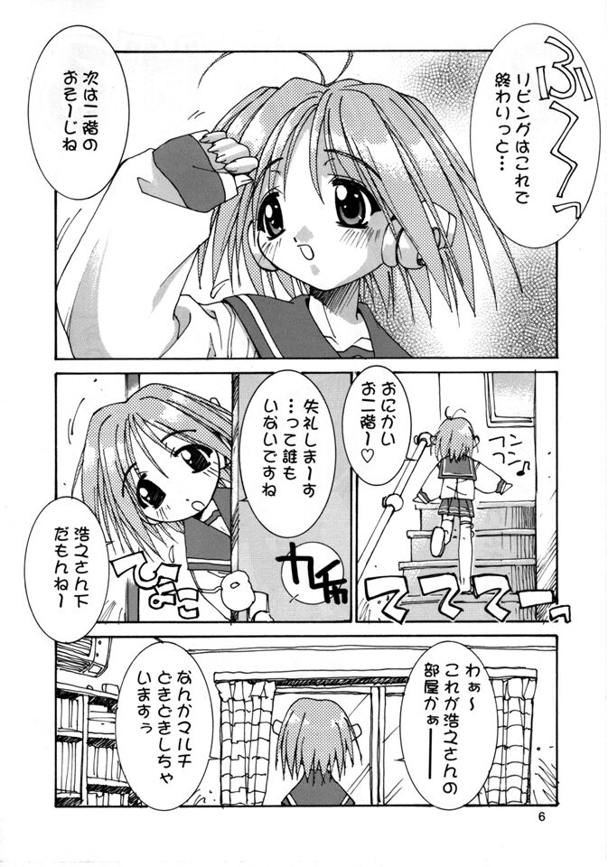 mei Herat CAT deshi page 5 full