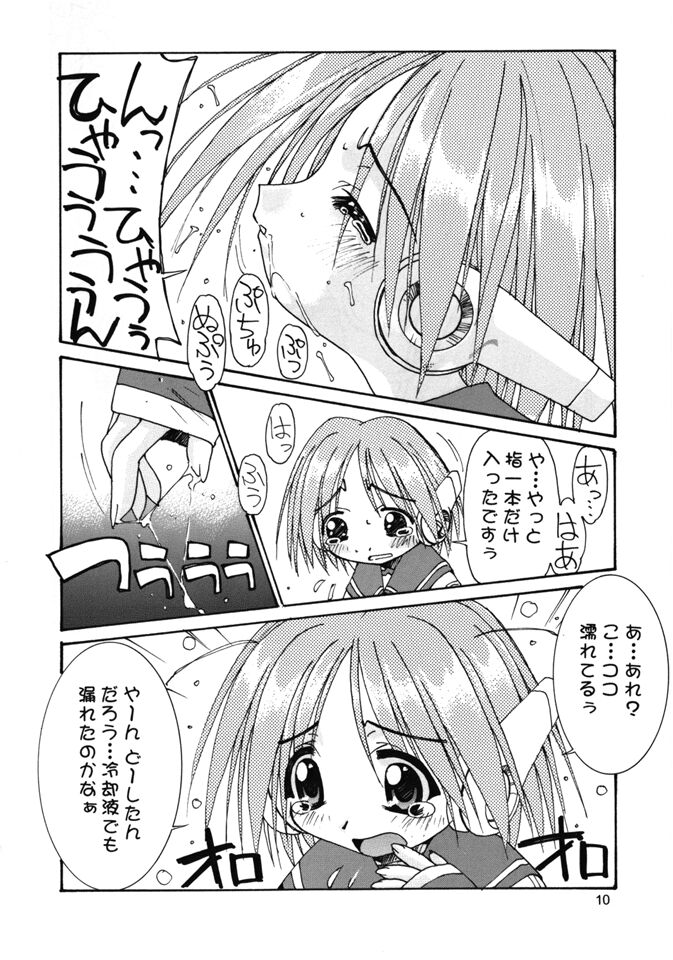 mei Herat CAT deshi page 9 full