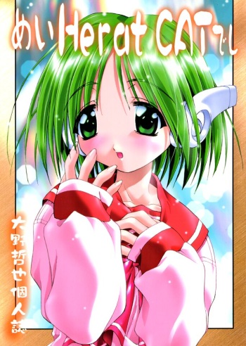 mei Herat CAT deshi cover