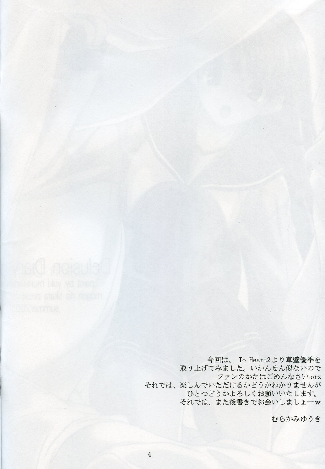Delusion Diary page 3 full