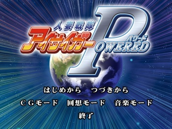 Hitozuma Sentai Aisaiger Powered cover